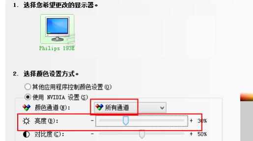 win7如何更改顯示器亮度詳細(xì)介紹