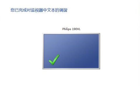 win7顯示器模糊調(diào)節(jié)方法