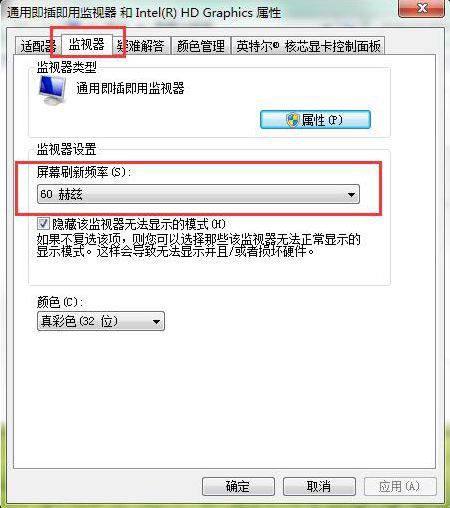 win7顯示器刷新率設置方法