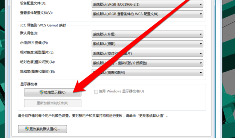 win7顯示器怎么校正顏色詳細介紹
