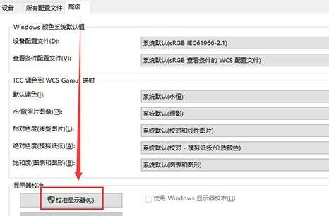win10顯示器顏色調整方法