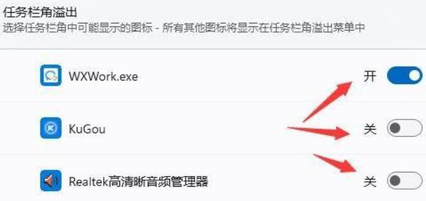 win11通知欄圖標(biāo)隱藏教程