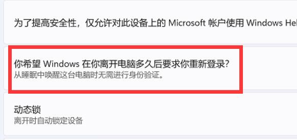 win11睡眠喚醒密碼設置教程