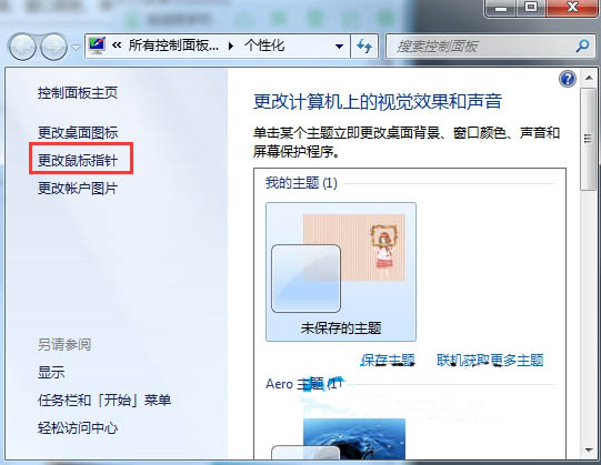 win7鼠標靈敏度怎么調節詳細教程