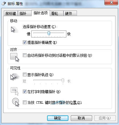 win7鼠標靈敏度怎么調節詳細教程
