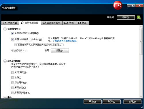 win101909關機usb接口供電解決方法
