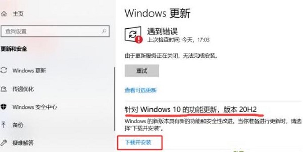 win101909升級到20h2方法