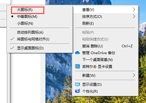 win10桌面圖標變大了調小操作方法