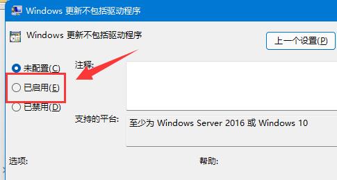 win11禁止更新驅(qū)動(dòng)教程