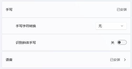 win11輸入法設置位置