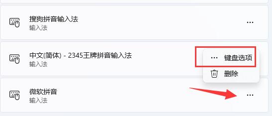 win11輸入法打不出漢字全部是字母