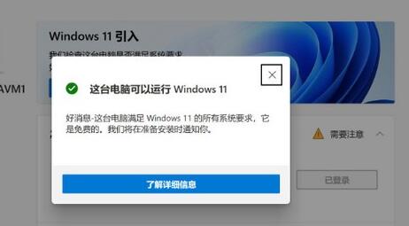 win11助手安裝失敗解決方法