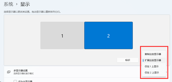 win11擴(kuò)展屏幕黑屏解決方法