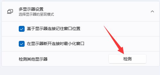 win11擴展屏幕設(shè)置教程