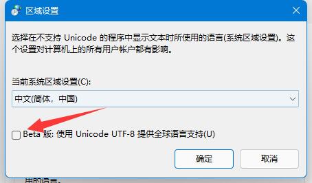 win11文檔亂碼解決方法