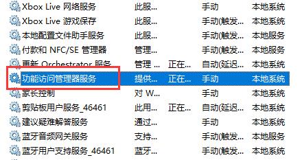 win11功能訪問管理器服務(wù)介紹