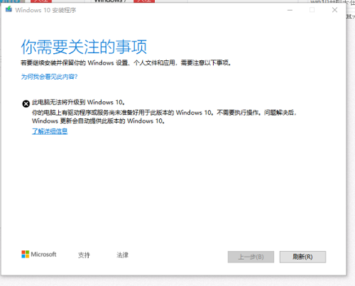 win10版本安裝1903設(shè)備尚未準(zhǔn)備就緒的解決方法