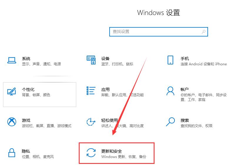 win10更新在哪里詳細位置