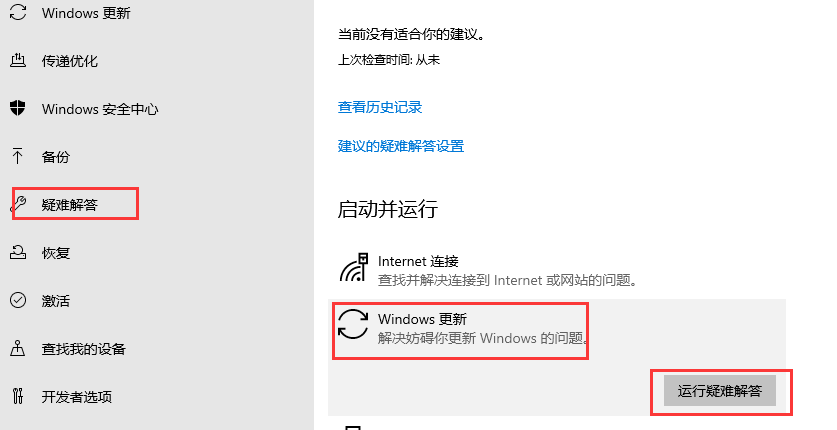 win10更新失敗解決方法