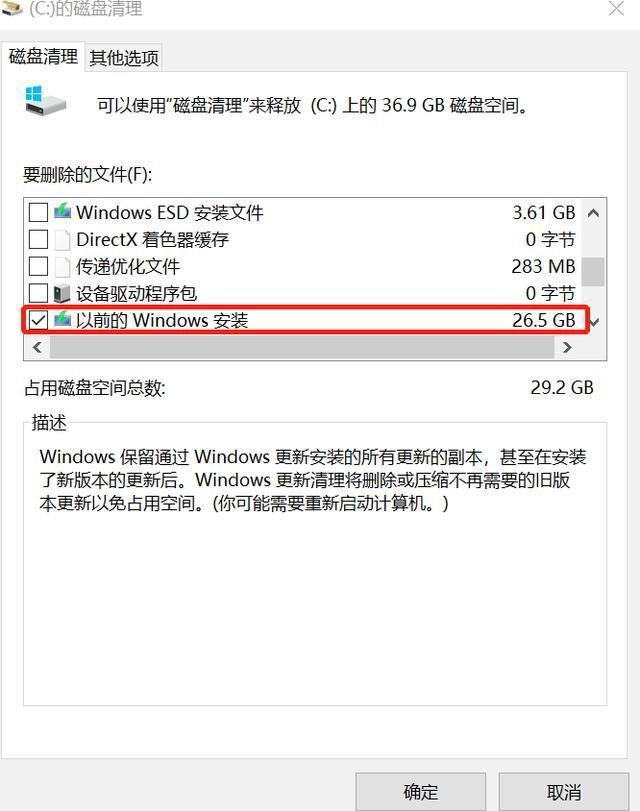 win10更新后c盤滿了