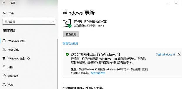 win11升級(jí)時(shí)間
