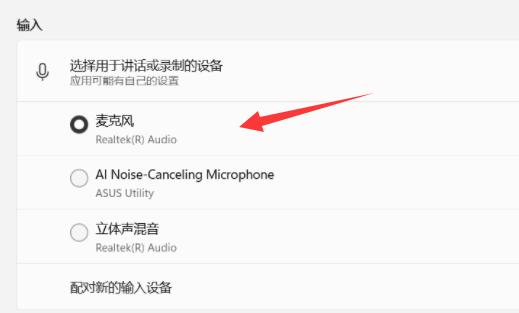 win11麥克風沒聲音