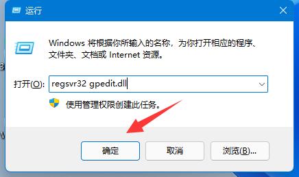 win11組策略編輯器打不開解決方法