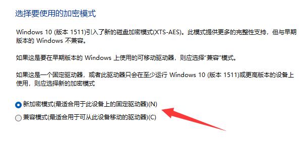 win11分區加密教程