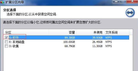 win11分區助手擴大c盤教程