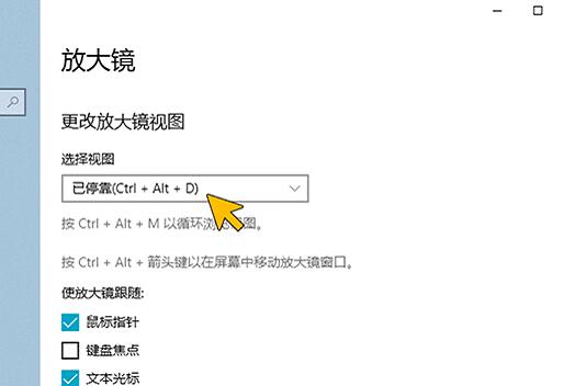 win10更新放大鏡功能 使用設(shè)置更加自由