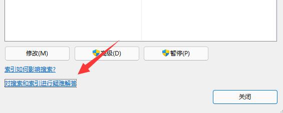 win11文件夾里有卻搜索不到解決方法