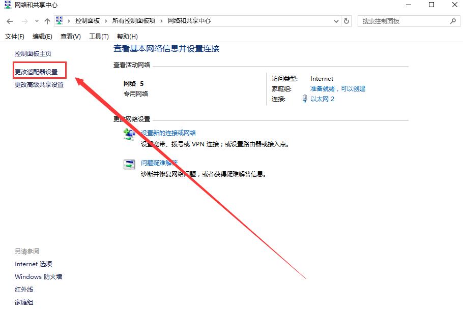 win10更新后無法上網解決方法