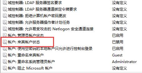 win11開啟guest來賓賬戶教程