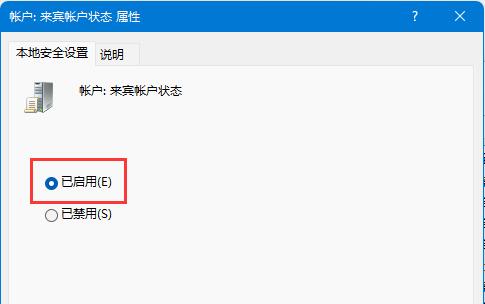 win11開啟guest來賓賬戶教程