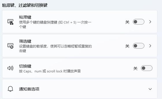 win11鍵盤設置方法