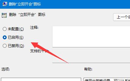 windows的立即開會關閉教程