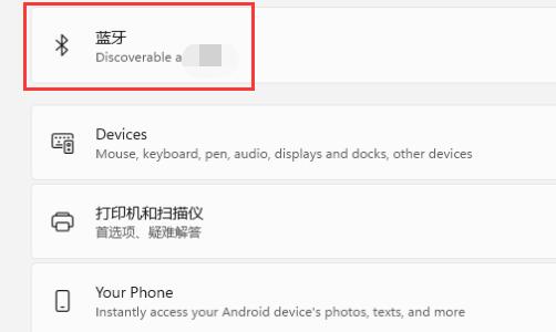 win11藍牙打開教程
