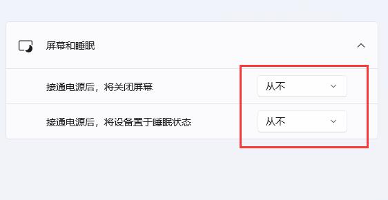 win11自動休眠取消教程