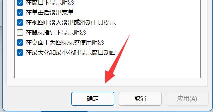 win11窗口動畫效果設置教程
