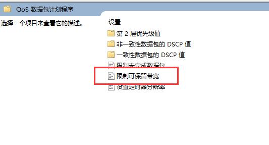 win11網絡限速解除教程
