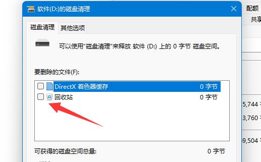 win11磁盤清理位置