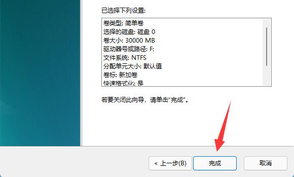 win11磁盤分區(qū)教程