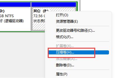 win11磁盤分區(qū)教程