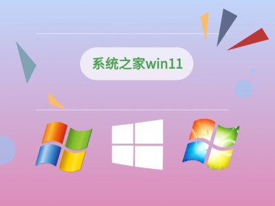 系統之家win11安裝教程