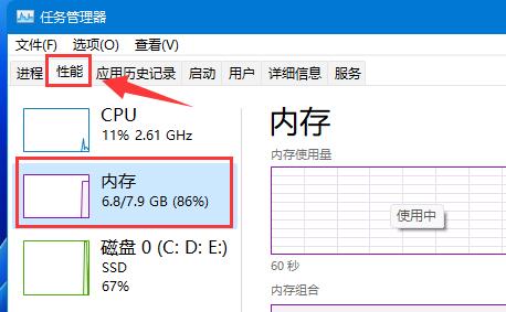 win11查看內存占用教程