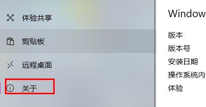 win10系統查看版本的信息方法