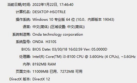 win10系統查看版本的信息方法