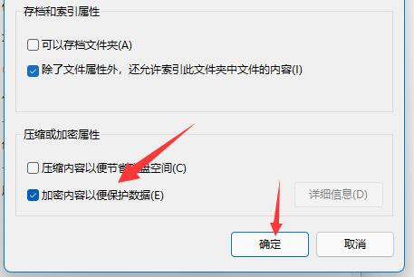 win11加密文件夾教程