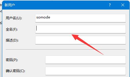 win11創建新用戶教程