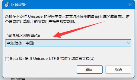 win11英雄聯盟亂碼解決方法